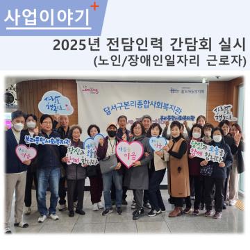 2025년전담인력 간담회 실시